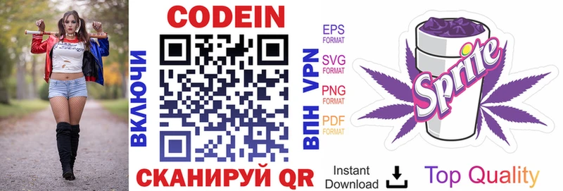 Codein напиток Lean (лин)  Вологда 